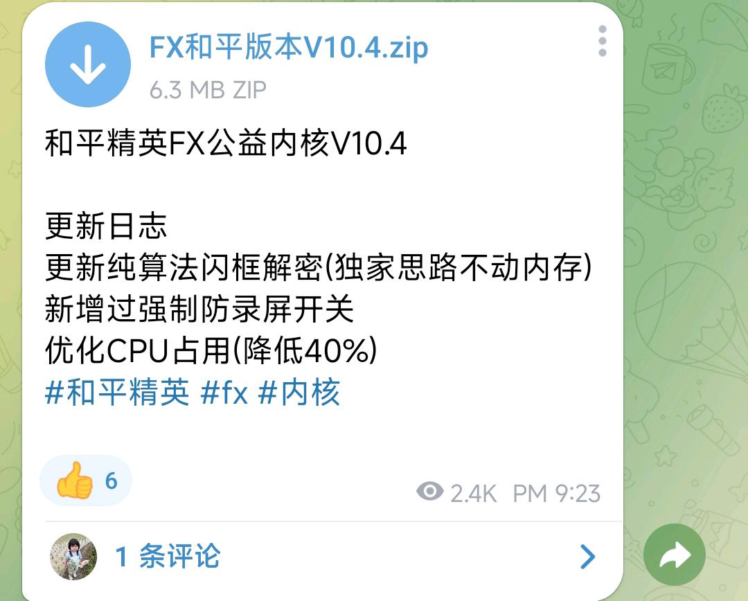 和平精英FX公益内核V10.4