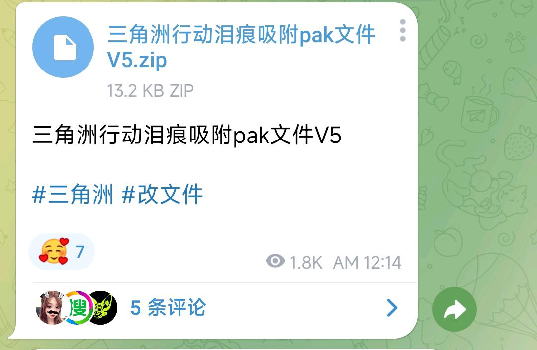 三角洲行动泪痕吸附pak文件V5
