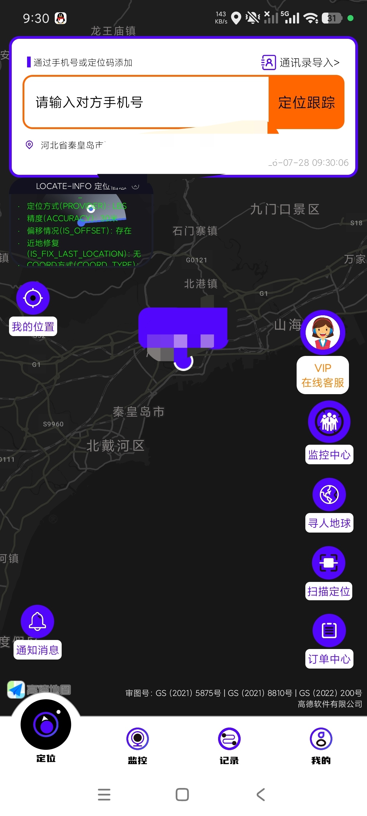 手机定位找人8.7定位寻人支持历史查看会员版 手机定位找人8.7定位寻人支持历史查看会员版