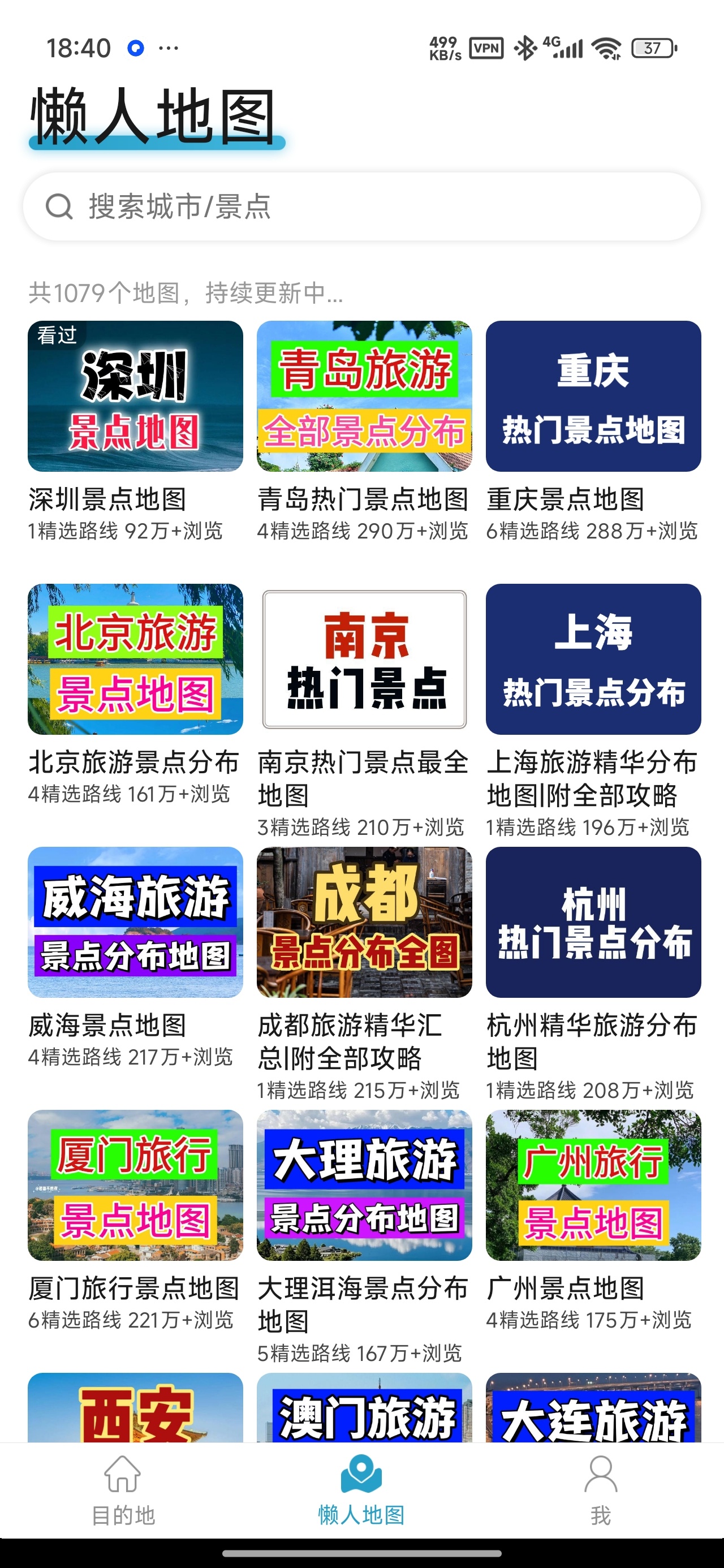 【分享】十六番旅行懒人地图+攻略路线自由行规划神器 【分享】十六番旅行懒人地图+攻略路线自由行规划神器