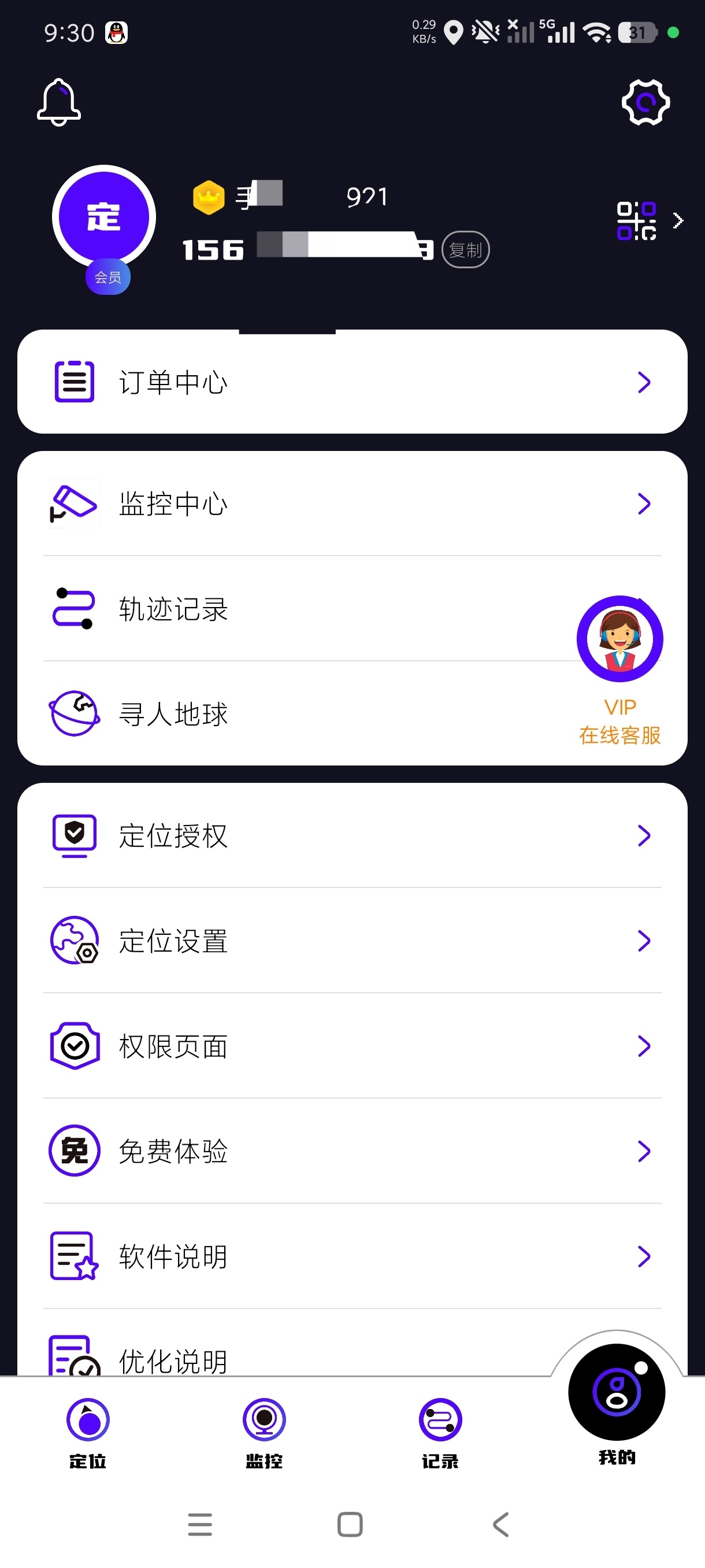 手机定位找人8.7定位寻人支持历史查看会员版 手机定位找人8.7定位寻人支持历史查看会员版