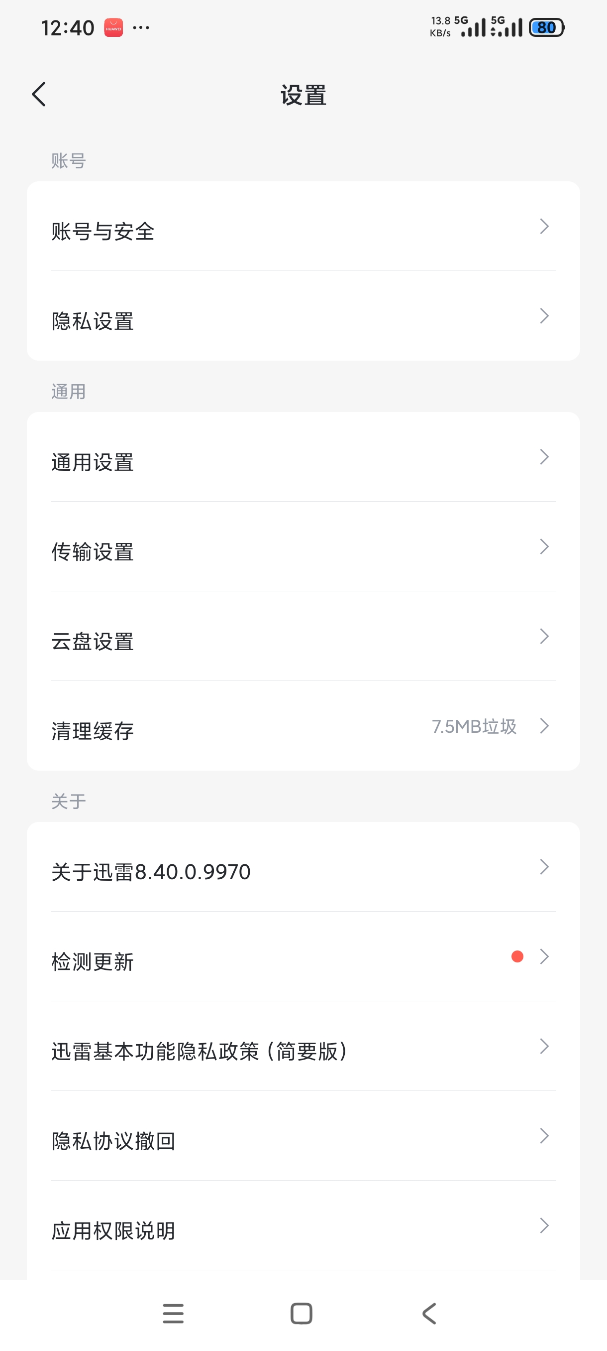 【分享】迅雷网盘精简版绿色无广告边下载边播放 【分享】迅雷网盘精简版绿色无广告边下载边播放
