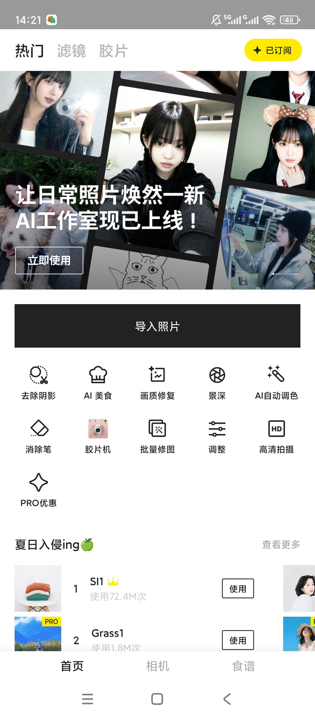 【原创解锁】Foodie解锁会员美食胶片滤镜氛围感拍摄 【原创解锁】Foodie解锁会员美食胶片滤镜氛围感拍摄