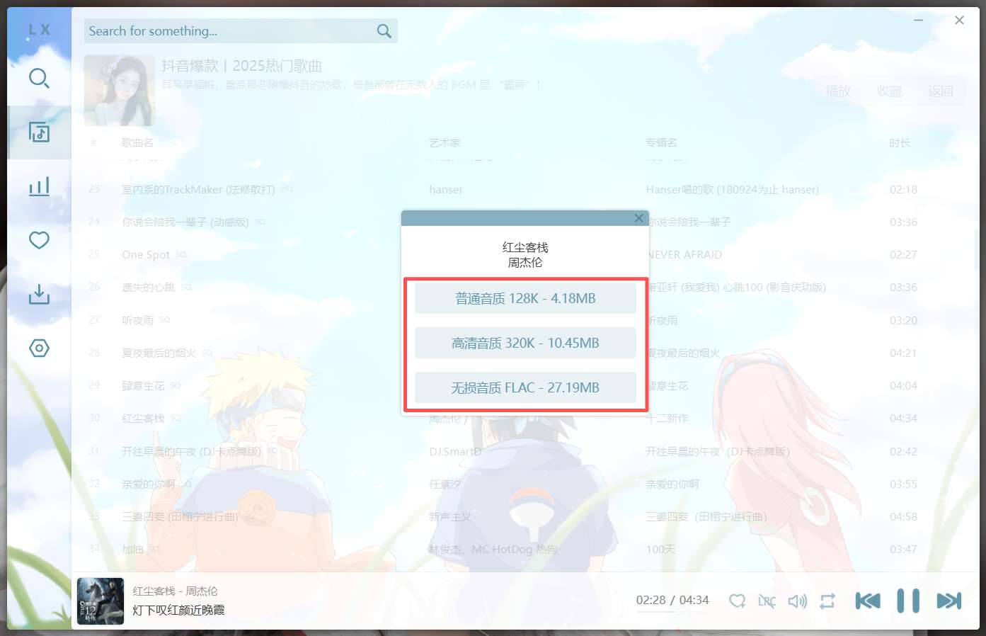 【分享】洛雪音乐聚合6大音乐平台畅听全网歌曲附7音源