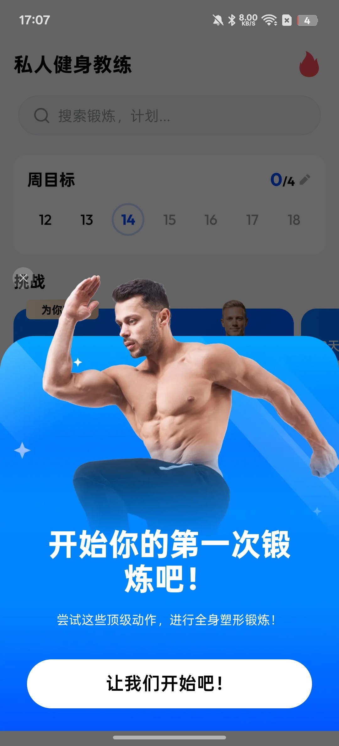 【分享】私人健身教练在家也能练成8块腹肌 【分享】私人健身教练在家也能练成8块腹肌