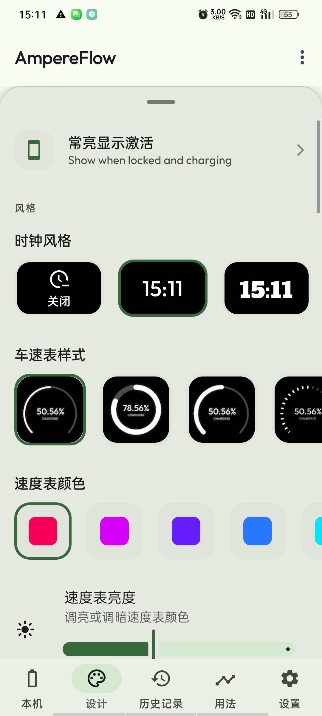 【分享】AmpereFlow电池管家高级版电压温度实时保护