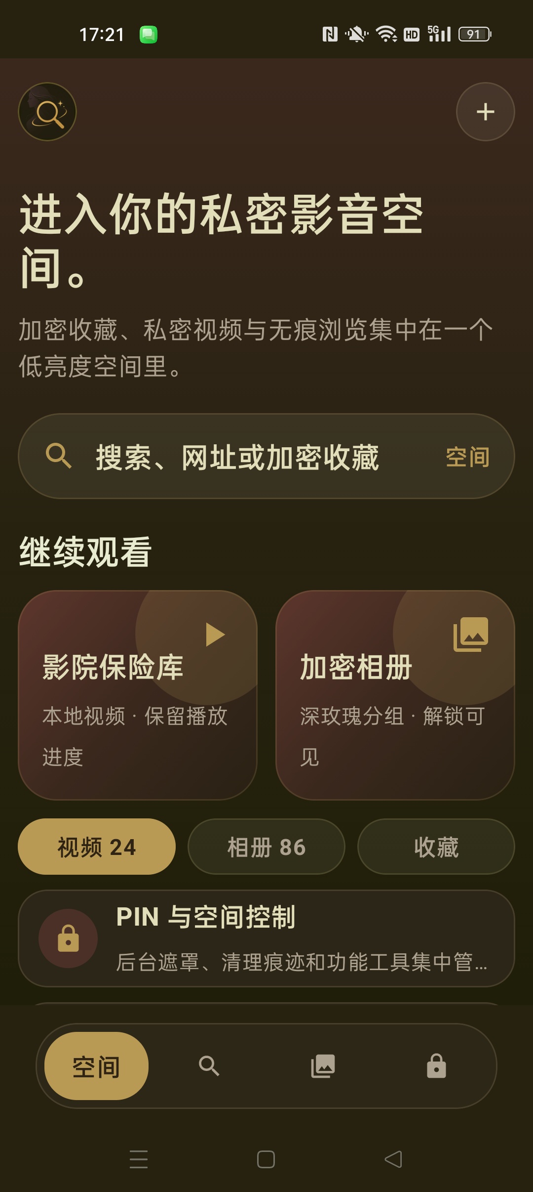 【分享】私密空间浏览器无限制访问想看什么搜什么 【分享】私密空间浏览器无限制访问想看什么搜什么