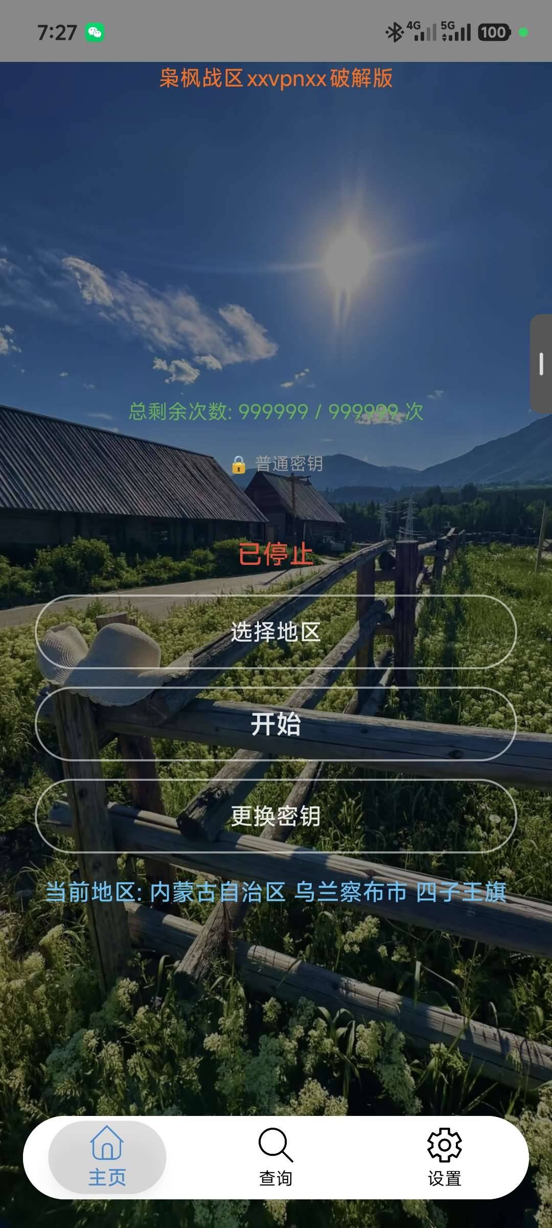 王者荣耀战区修改器[破解版]