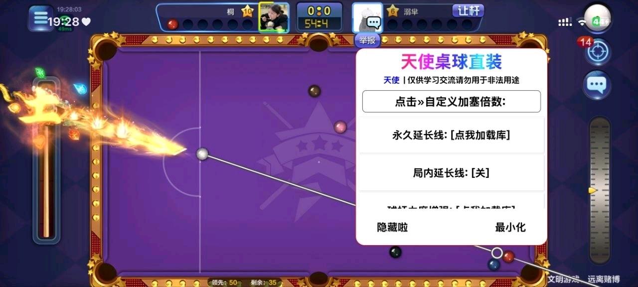 腾讯桌球无心MOD直装v7.9 腾讯桌球无心MOD直装v7.9