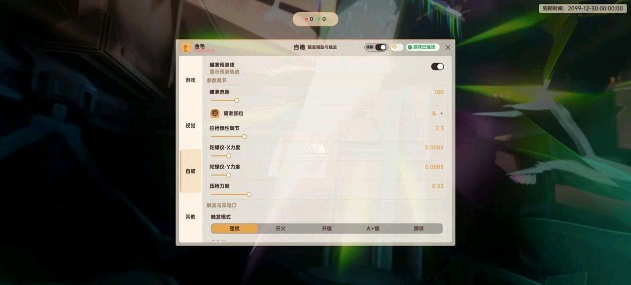 无畏契约天子MOD直装1.0 无畏契约天子MOD直装1.0