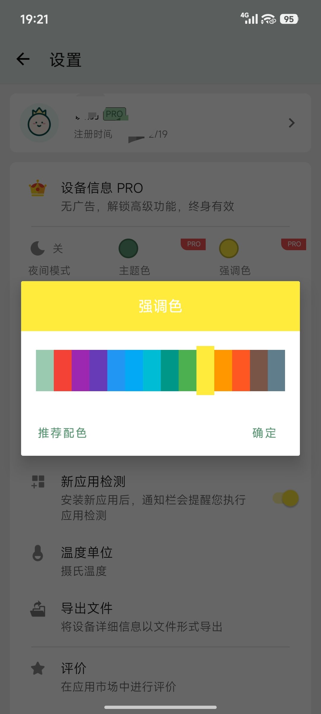 设备信息X.v3.2.2.1登录后解锁Pro