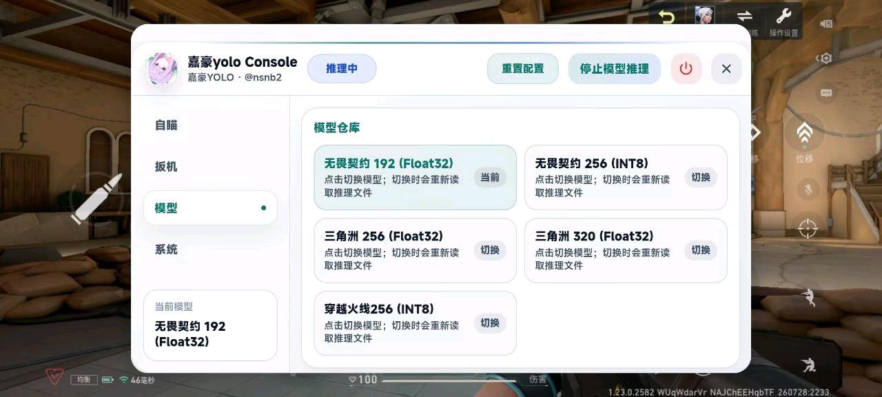 三角洲无畏契约cfm三端AI自瞄7.29