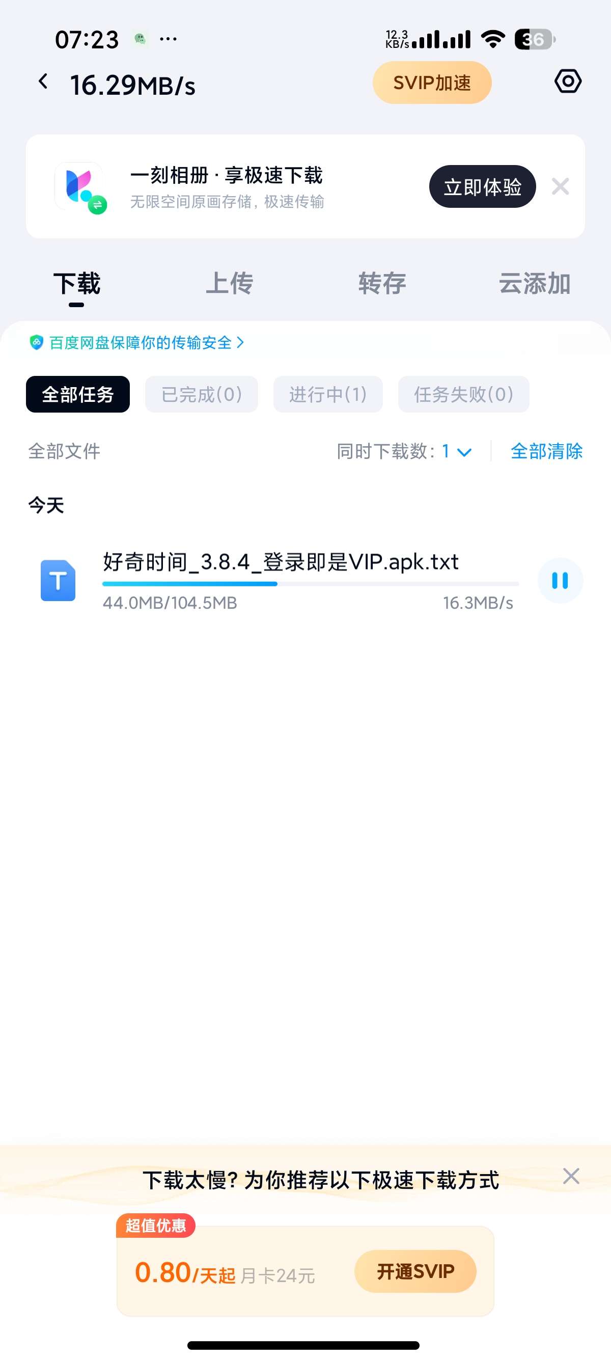 【分享】百度网盘国际版无开屏广告更精简流畅附不限速方法 【分享】百度网盘国际版无开屏广告更精简流畅附不限速方法