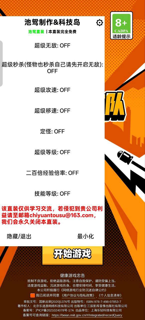 弹壳特攻队池鸳1.1.8.0直装