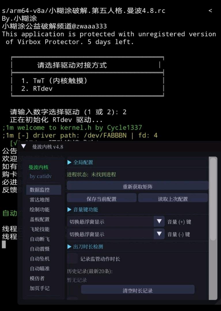 第五人格漫波内核破解4.8