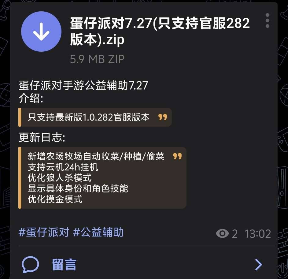 蛋仔派对手游公益辅助7.27