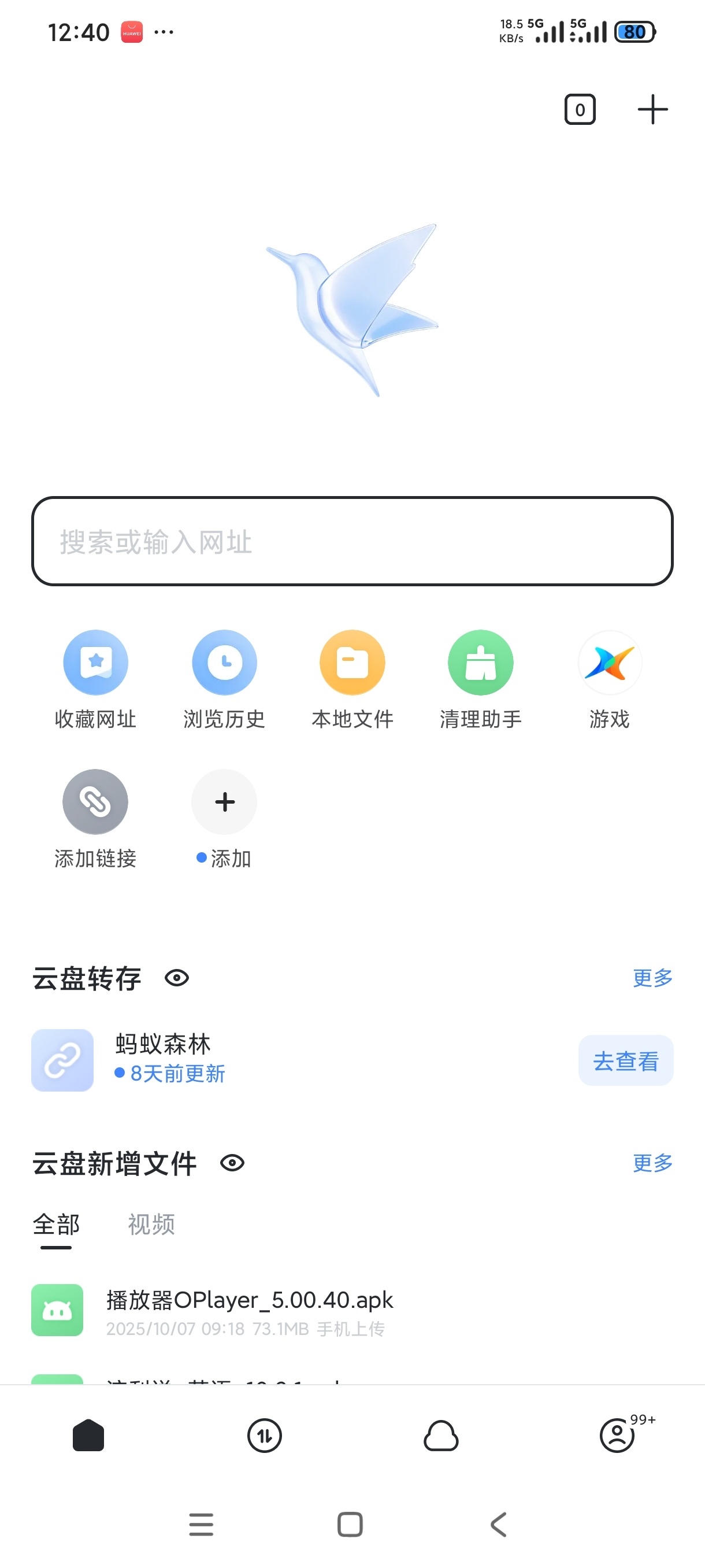 【分享】迅雷网盘精简版绿色无广告边下载边播放 【分享】迅雷网盘精简版绿色无广告边下载边播放