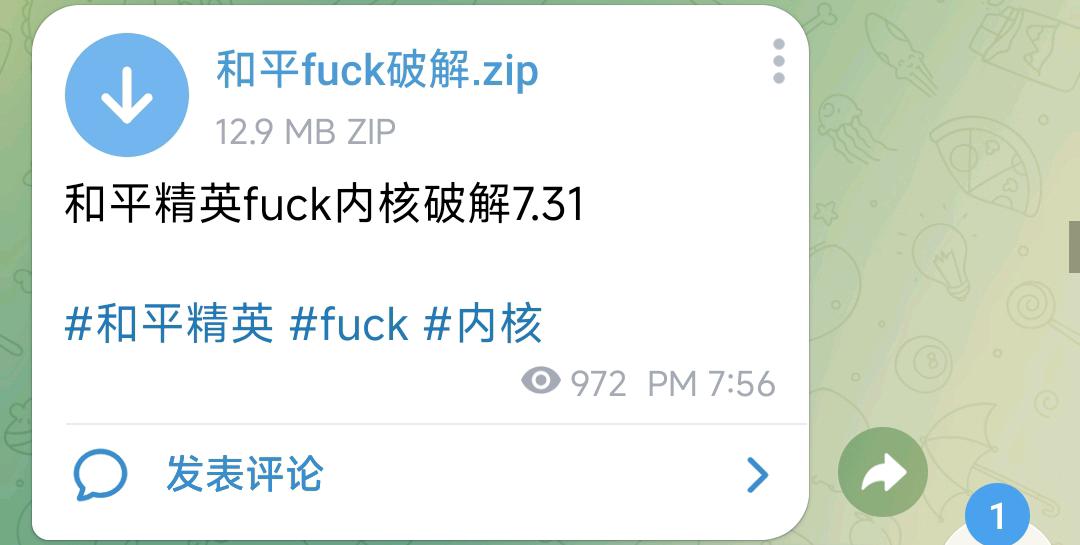 和平精英fuck内核破解7.31 和平精英fuck内核破解7.31