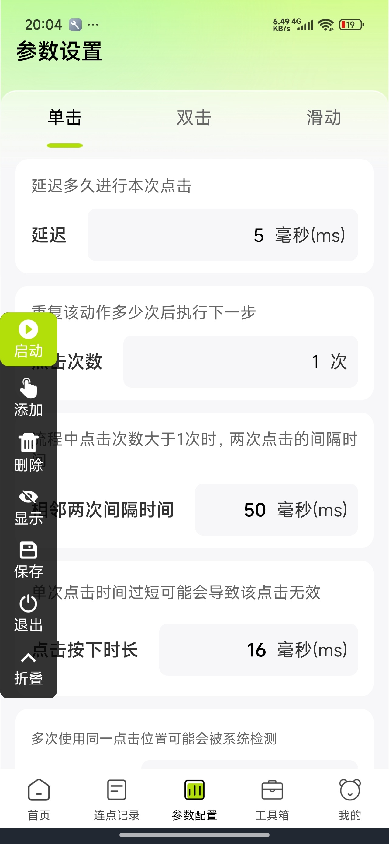 【分享】自动精准连点器自动点击辅助神器解放双手 【分享】自动精准连点器自动点击辅助神器解放双手