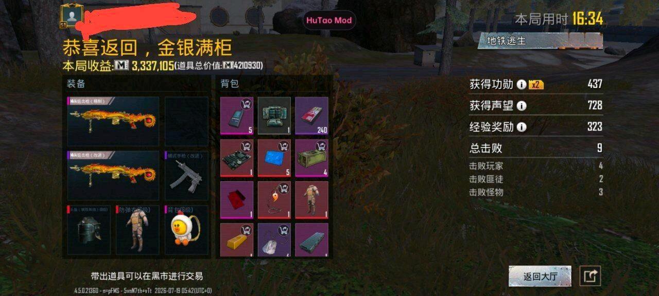 PUBG胡桃容器直装V6.0