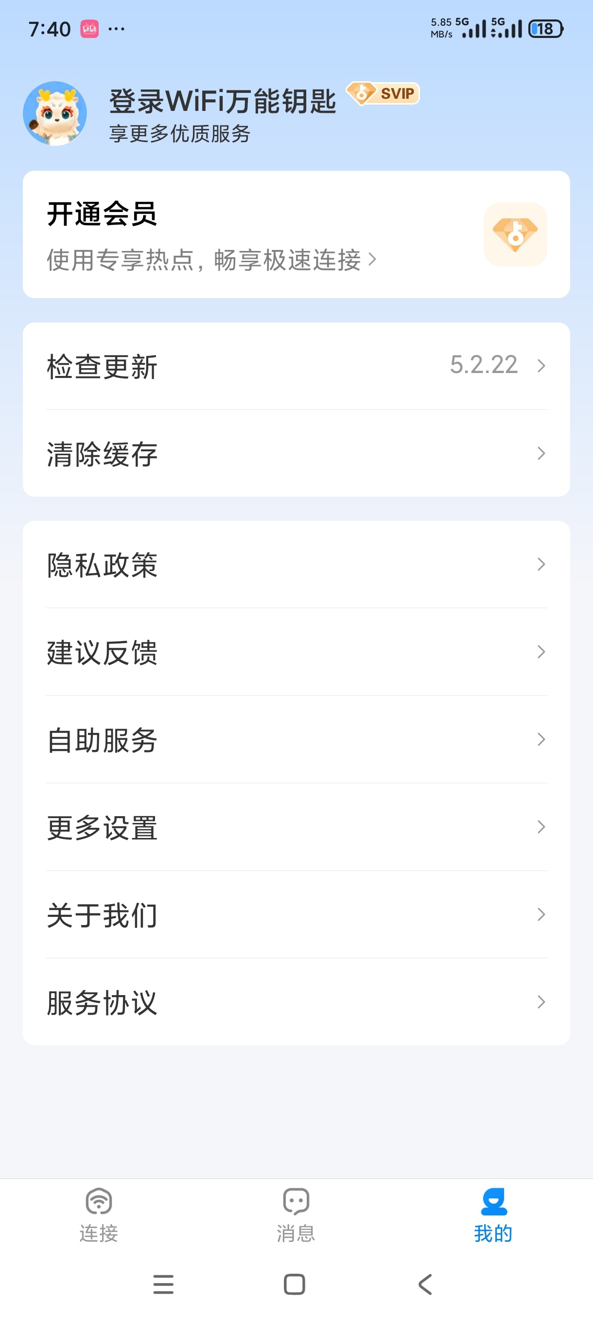 【分享】WiFi万能钥匙解锁SVIP会员一键连接网络