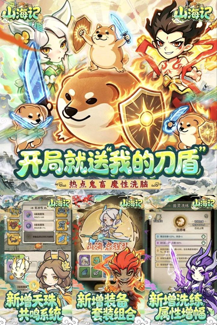 山海记内置功能菜单7.29