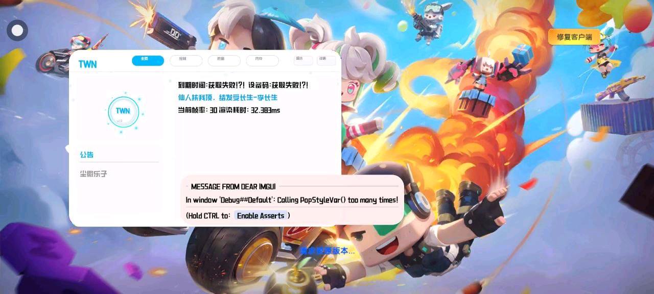 香肠派对twn公益内核7.20 香肠派对twn公益内核7.20