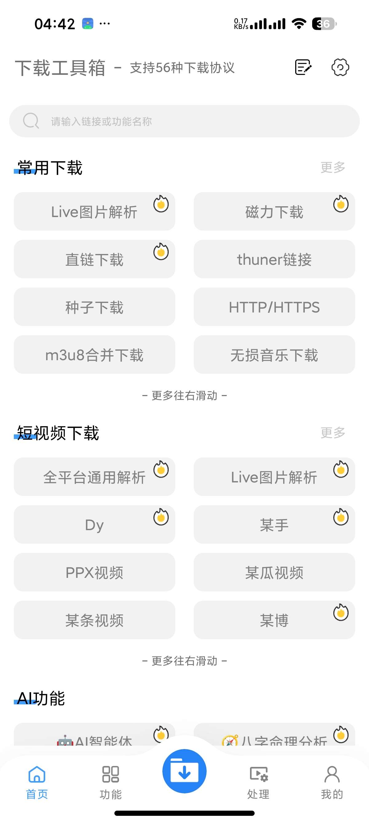 【安卓】下载工具箱会员版全能解析下载支持56协议下载 【安卓】下载工具箱会员版全能解析下载支持56协议下载