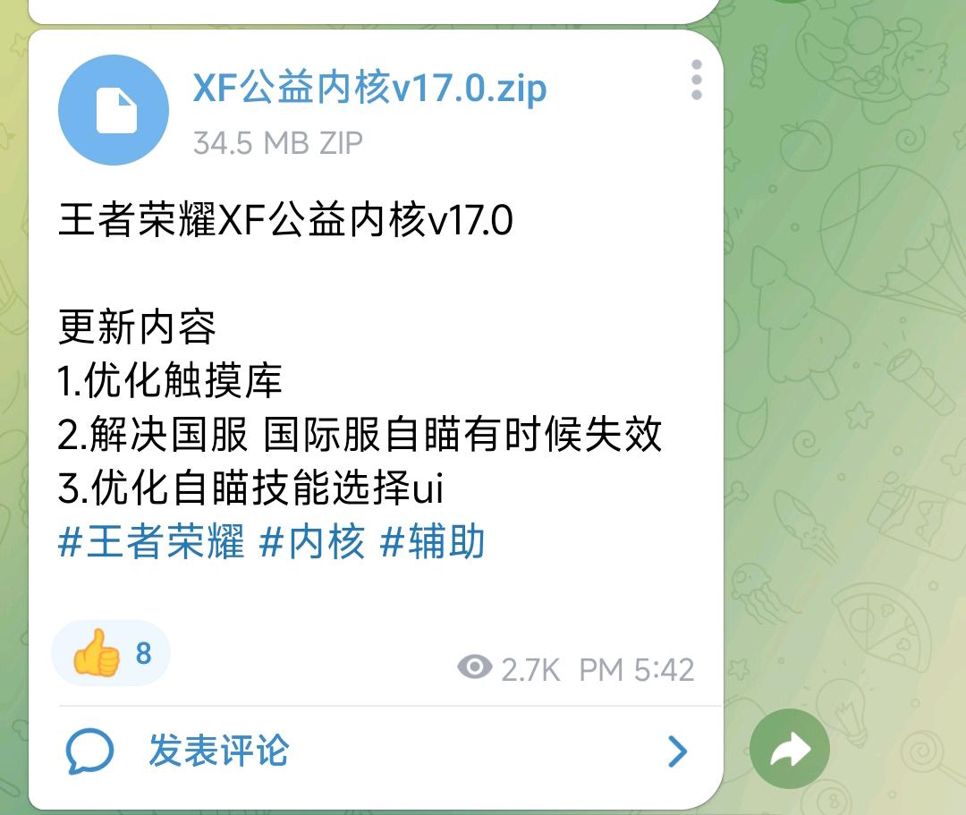 王者荣耀XF公益内核v17.0 王者荣耀XF公益内核v17.0
