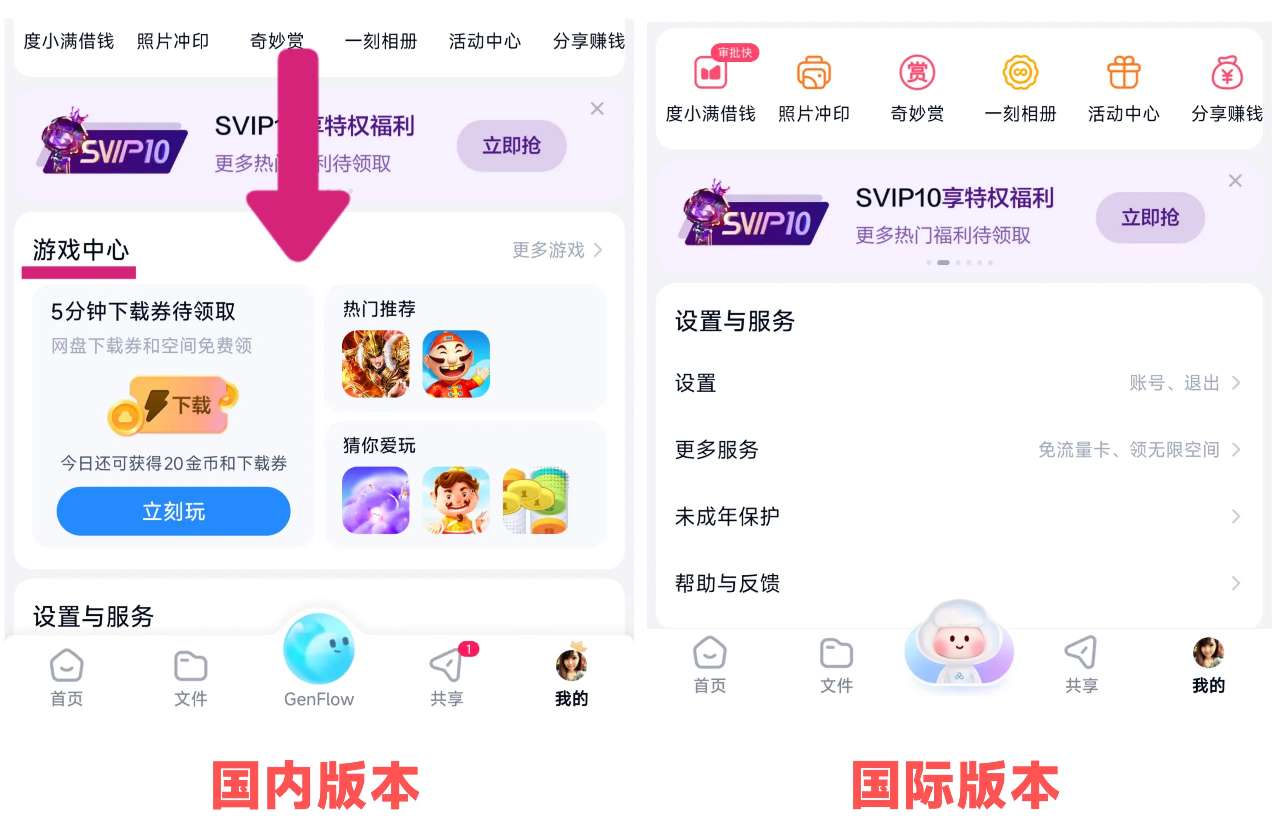 【分享】百度网盘国际版无开屏广告更精简流畅附不限速方法 【分享】百度网盘国际版无开屏广告更精简流畅附不限速方法