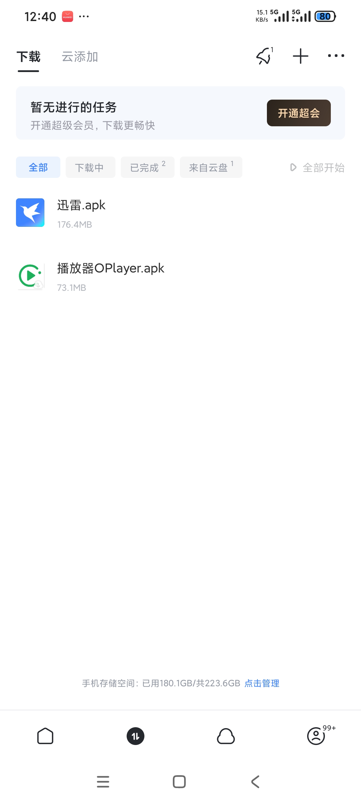 【分享】迅雷网盘精简版绿色无广告边下载边播放 【分享】迅雷网盘精简版绿色无广告边下载边播放