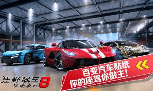 狂野飙车8无心破解版v7.1 狂野飙车8无心破解版v7.1