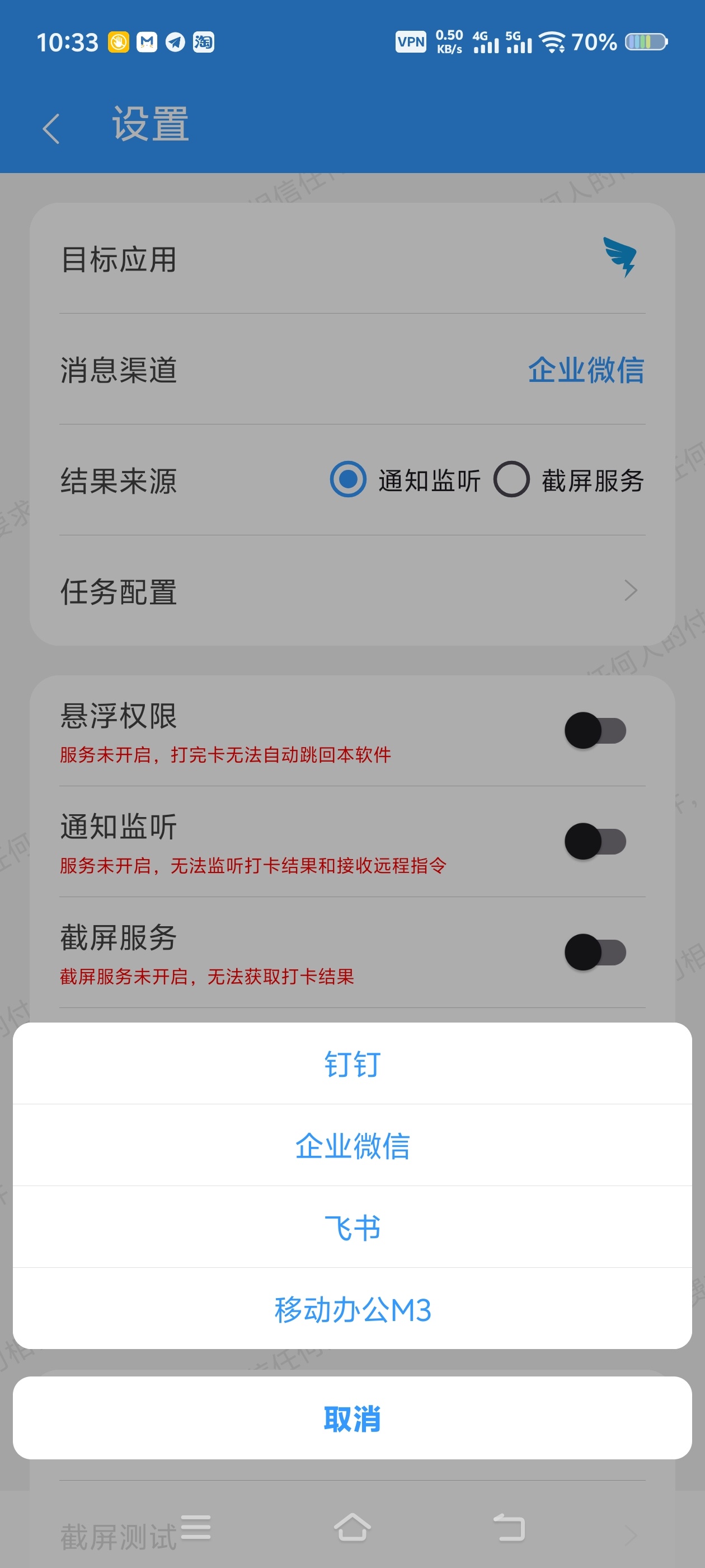 【分享】DailyTask-钉钉自动化上下班打卡工具 【分享】DailyTask-钉钉自动化上下班打卡工具