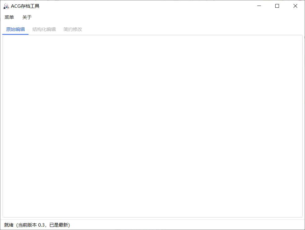 ACG游戏通用存档编辑器 ACG游戏通用存档编辑器