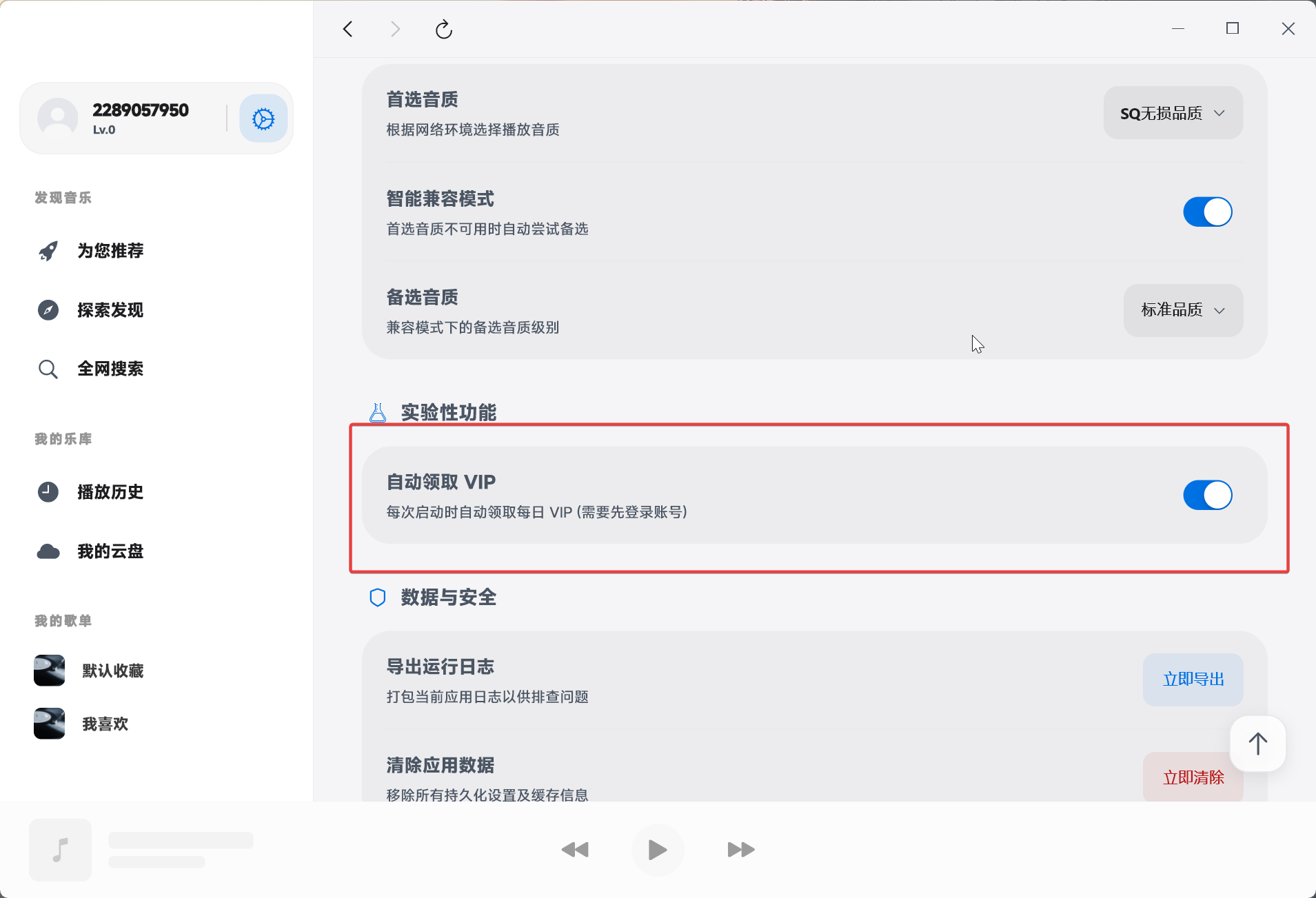 【PC】EchoMusic畅听全网VIP音乐纯净无广 【PC】EchoMusic畅听全网VIP音乐纯净无广