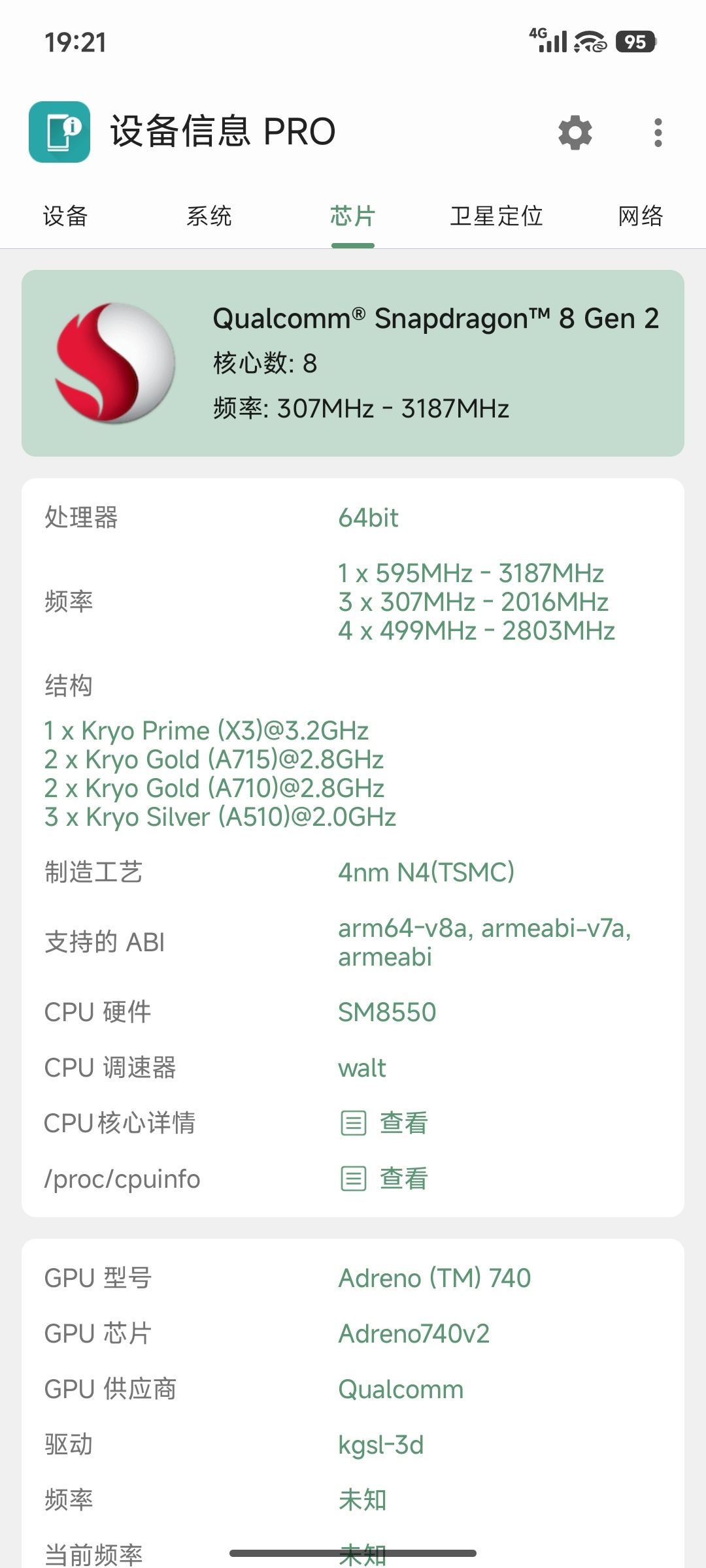 设备信息X.v3.2.2.1登录后解锁Pro