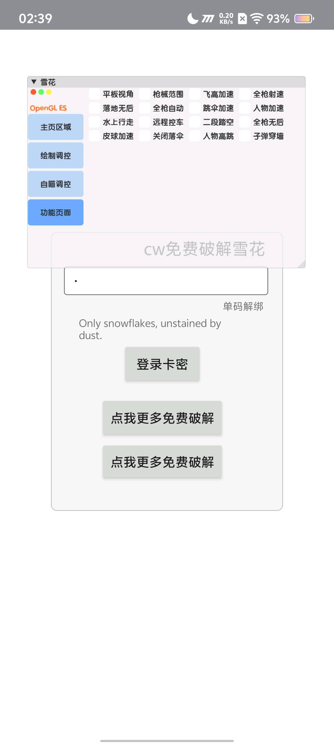 香肠派对雪花7.9.2破解 香肠派对雪花7.9.2破解