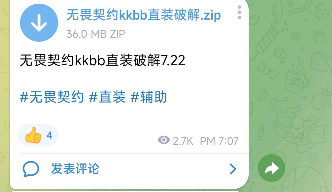 无畏契约kkbb直装破解7.22
