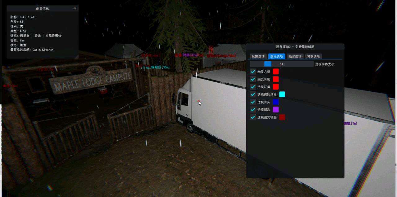 Phasmophobia恐鬼症BBQ多功能辅助v1.5.4 Phasmophobia恐鬼症BBQ多功能辅助v1.5.4