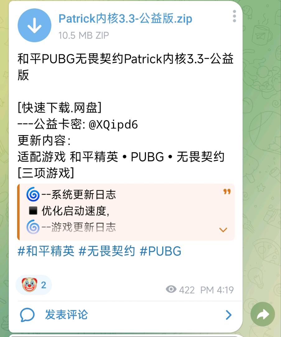 和平PUBG无畏契约Patrick内核3.3-公益版 和平PUBG无畏契约Patrick内核3.3-公益版