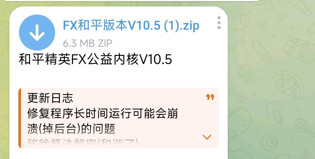 和平精英FX公益内核V10.5 和平精英FX公益内核V10.5