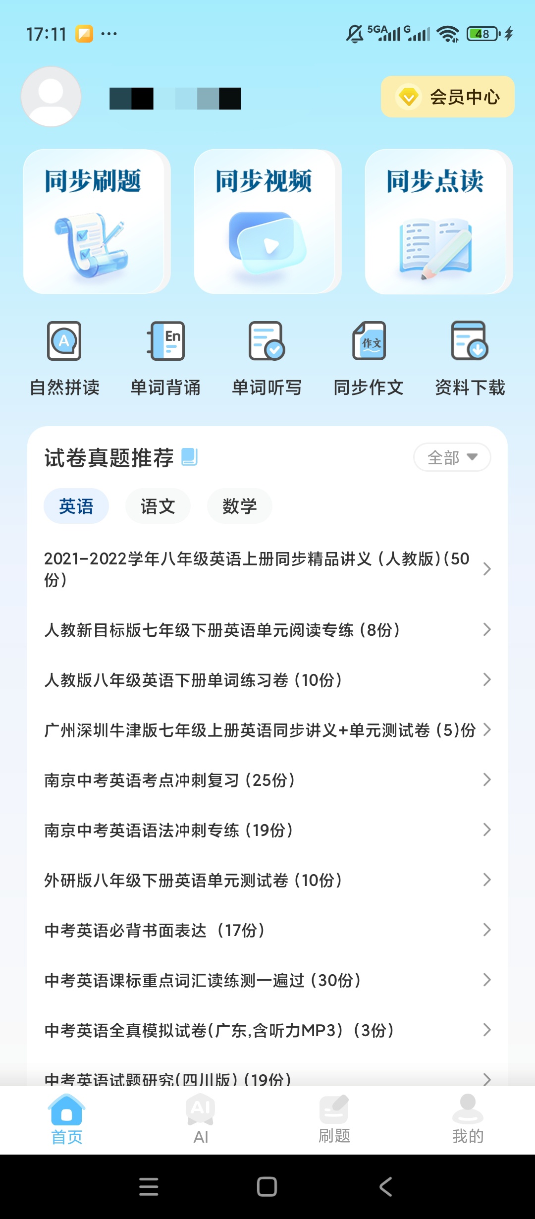 【原创解锁】初中语数英同步学解锁会员全科教材同步名师辅导 【原创解锁】初中语数英同步学解锁会员全科教材同步名师辅导