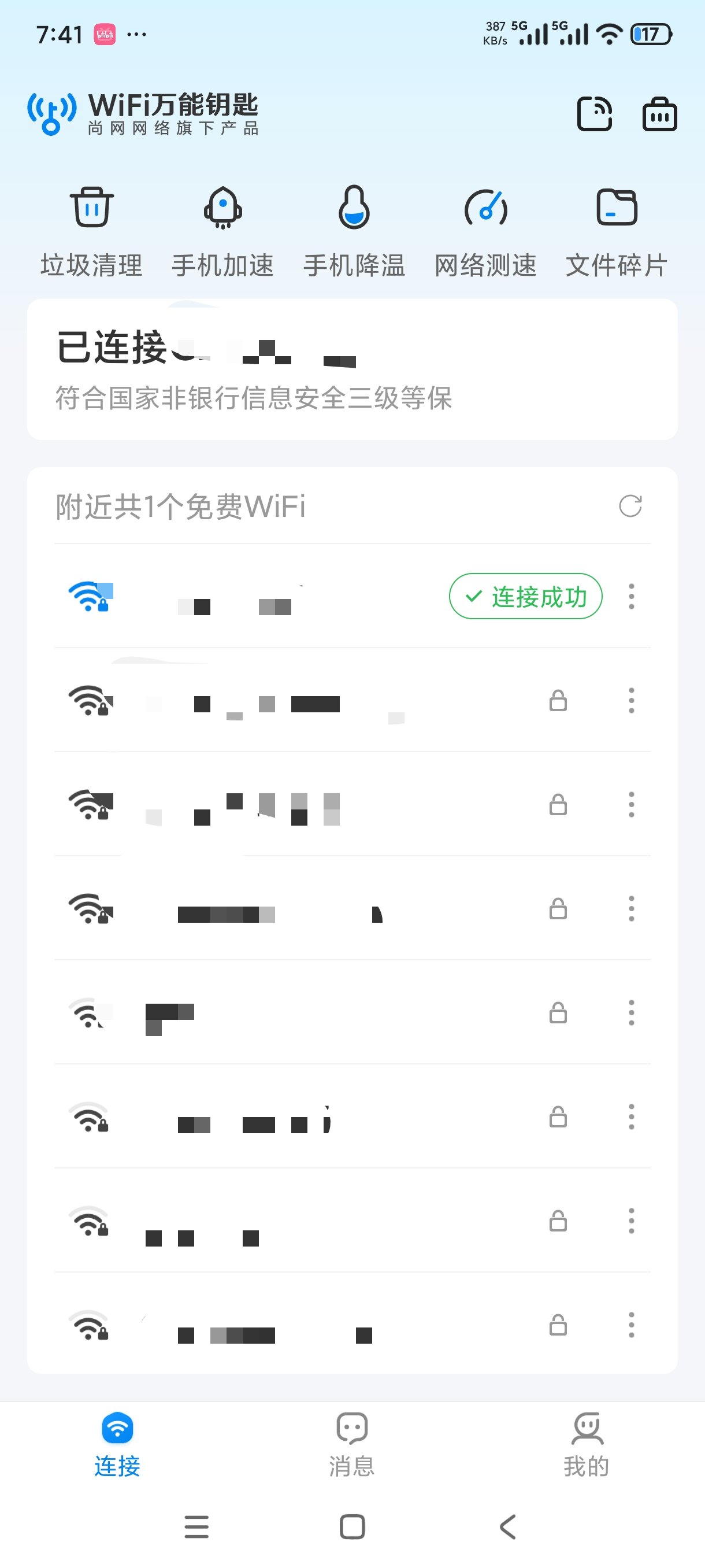 【分享】WiFi万能钥匙解锁SVIP会员一键连接网络 【分享】WiFi万能钥匙解锁SVIP会员一键连接网络
