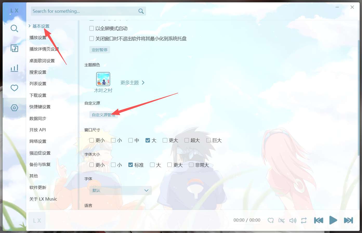 【分享】洛雪音乐聚合6大音乐平台畅听全网歌曲附7音源