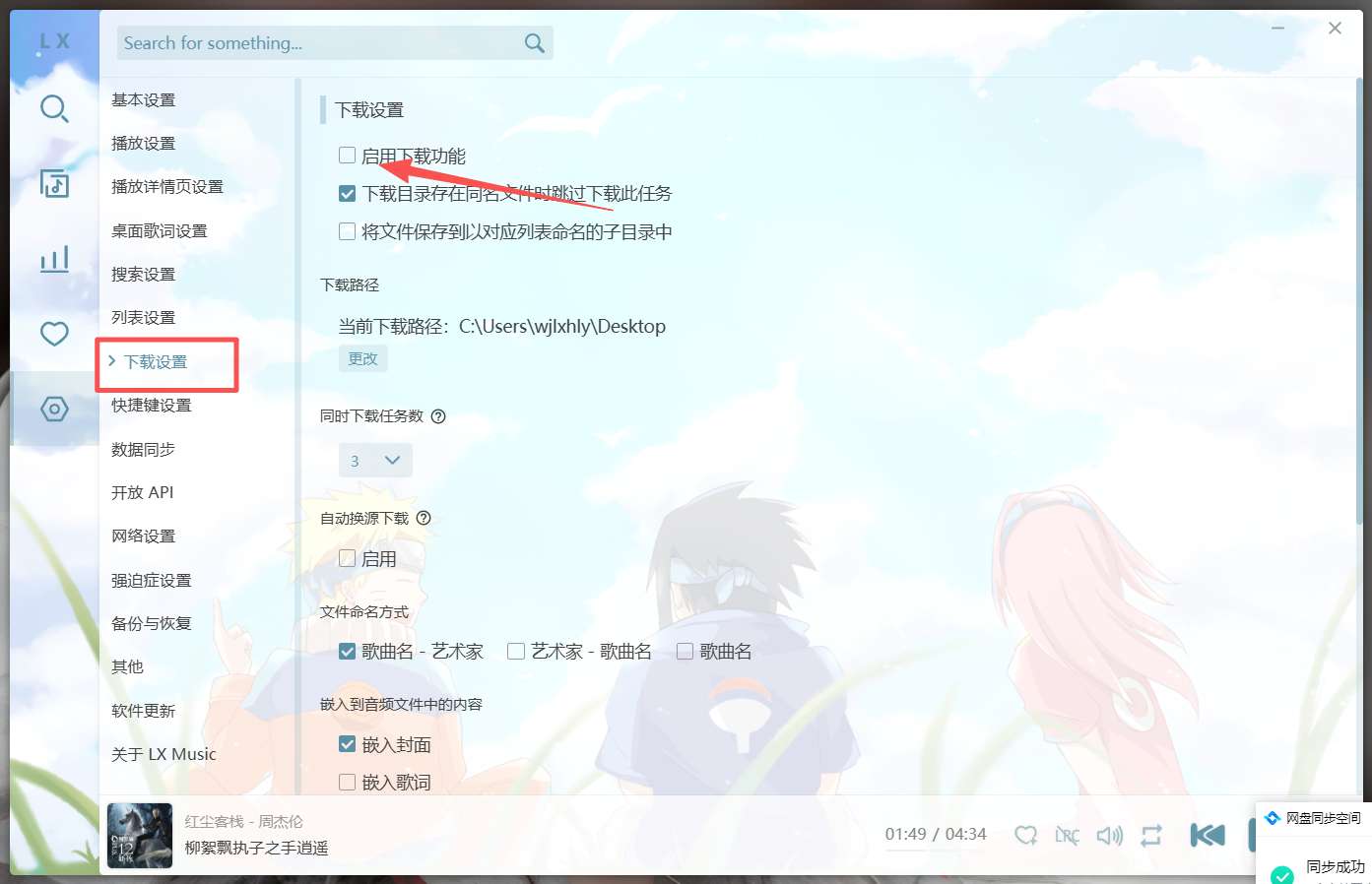 【分享】洛雪音乐聚合6大音乐平台畅听全网歌曲附7音源