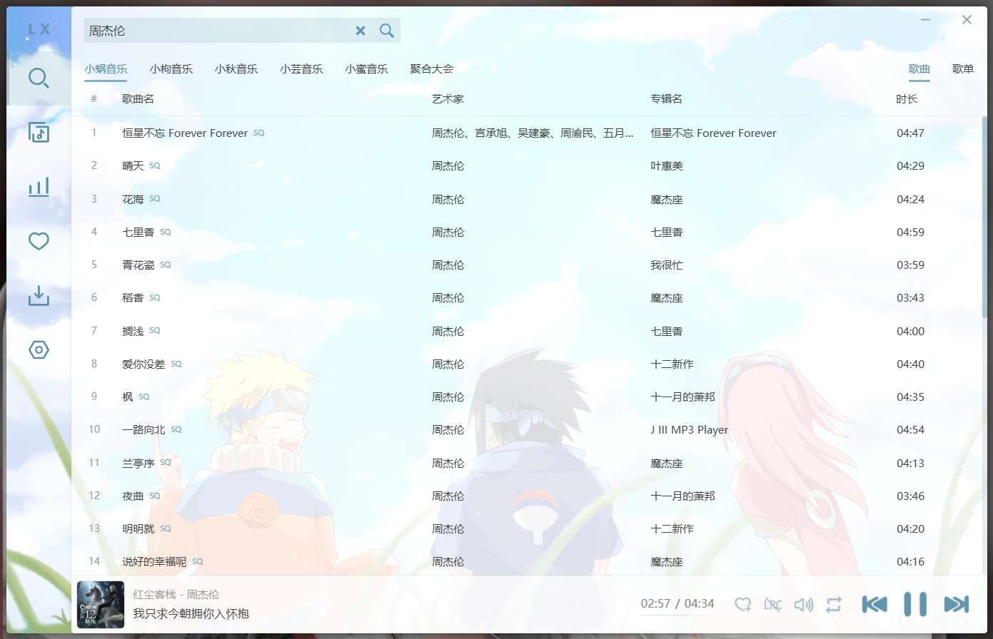 【分享】洛雪音乐聚合6大音乐平台畅听全网歌曲附7音源