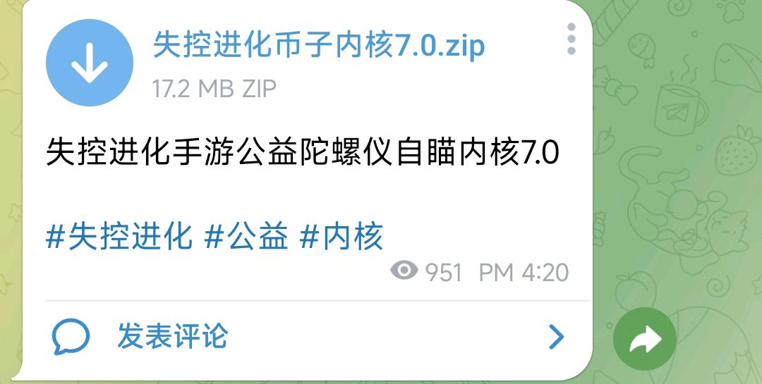 失控进化手游公益陀螺仪自瞄内核7.0