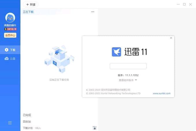 迅雷11_v11.1.1.1052破解7.23 迅雷11_v11.1.1.1052破解7.23