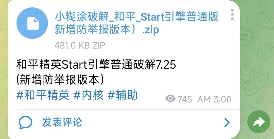 和平精英Start引擎普通破解7.25(新增防举报版本）
