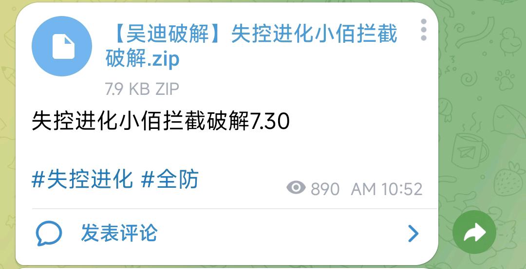 失控进化小佰拦截破解7.30 失控进化小佰拦截破解7.30